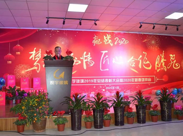 南宫体育玻璃2019年总结表彰大会暨2020年新春团拜会盛大举行